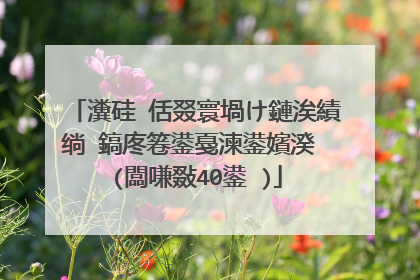 瀵硅�佸叕寰堝け鏈涘績绱�鎬庝箞鍙戞湅鍙嬪湀 (闆嗛敠40鍙�)