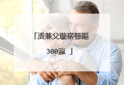 瀵兼父璇嶄綔鏂�300瀛�