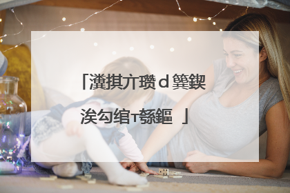 瀵掑亣瓒d簨鍥涘勾绾т綔鏂�