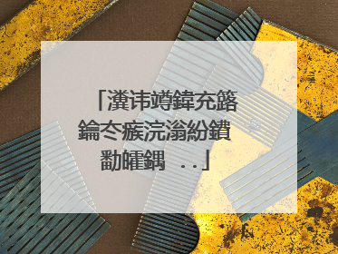 瀵讳竴鍏充簬鑰冭瘯浣滃紛鐨勫皬鍝�..