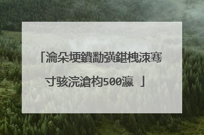 瀹朵埂鐨勫彉鍖栧洓骞寸骇浣滄枃500瀛�