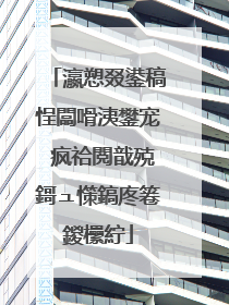 瀛愬叕鍙稿悜闆嗗洟鐢宠�疯祫閲戠殑鎶ュ憡鎬庝箞鍐欙紵