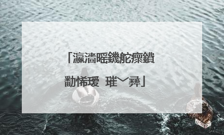 瀛濇暚鐖舵瘝鐨勫悕瑷�璀﹀彞
