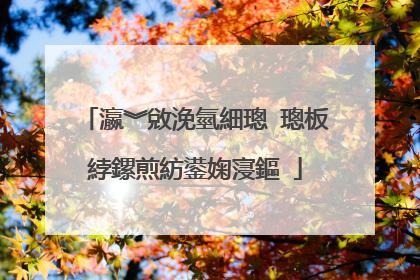 瀛︾敓浼氫細璁�璁板綍鏍煎紡鍙婅寖鏂�