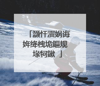 灏忓瀷娲诲姩绛栧垝鏂规�堟牱鏉�