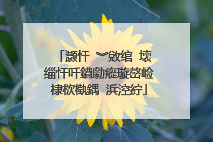 灏忓�︾敓绾㈣壊缁忓吀鐨勮瘲璇嶅崄棣栨槸鍝�浜涳紵