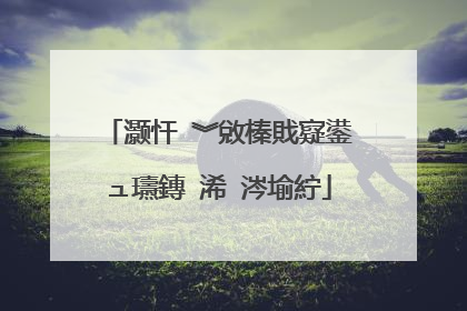 灏忓�︾敓榛戝寲鍙ュ瓙鏄�浠�涔堬紵