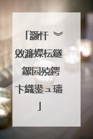 灏忓�︾敓濂嬫枟鐩�鏍囩殑鍔卞織鍙ュ瓙