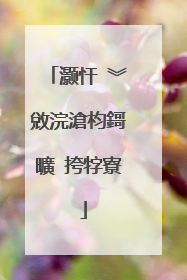 灏忓�︾敓浣滄枃鎶曠�挎牸寮�