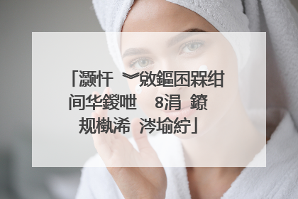 灏忓�︾敓鏂囨槑绀间华鍐呭��8涓�鐐规槸浠�涔堬紵