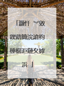 灏忓�︾敓鍥藉簡浣滄枃棰樼洰鏈夊摢浜�