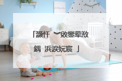 灏忓�︾敓鐢荤敾鍝�浜涙妧宸�