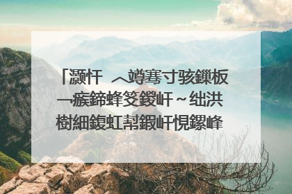 灏忓�︿竴骞寸骇鏁板�﹁瘯鍗蜂笅鍐屽～绌洪�樹細鍑虹幇鍜屽悓鏍峰�氭�庝箞濉�