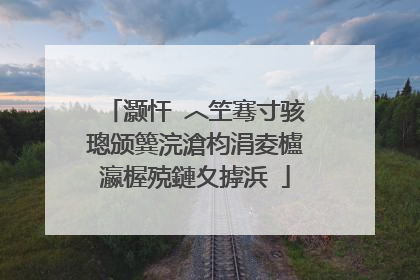 灏忓�︿笁骞寸骇璁颁簨浣滄枃涓夌櫨瀛楃殑鏈夊摢浜�