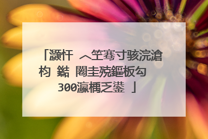 灏忓�︿笁骞寸骇浣滄枃 鐑�闂圭殑鏂板勾 300瀛楀乏鍙�