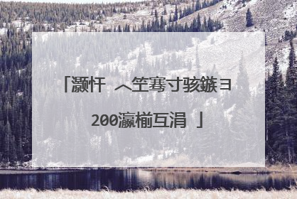 灏忓�︿笁骞寸骇鏃ヨ��200瀛椾互涓�