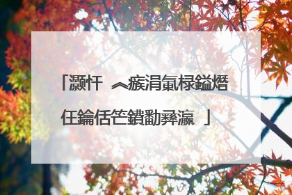 灏忓�︽瘯涓氭椂鎰熸仼鑰佸笀鐨勫彞瀛�