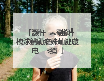 灏忓�︽劅鎭╃�栧浗鐨勮瘲姝屾湕璇电��3绡�