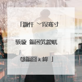 灏忓�﹀叚骞寸骇璇�鏂囦笂鍐屼綔鏂囧ぇ鍏�