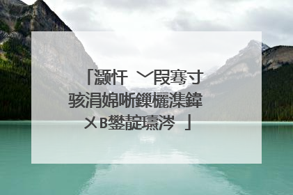 灏忓�﹀叚骞寸骇涓婂唽鏁欐潗鍏ㄨВ鐢靛瓙涔�