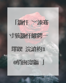 灏忓�﹀洓骞寸骇灏忓皬鍔ㄧ墿鍥�浣滄枃10绡囪寖鏂�