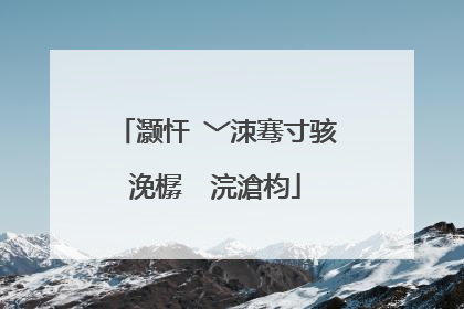 灏忓�﹀洓骞寸骇浼樼��浣滄枃