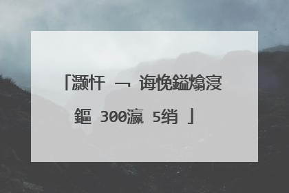 灏忓�﹁�诲悗鎰熻寖鏂�300瀛�5绡�