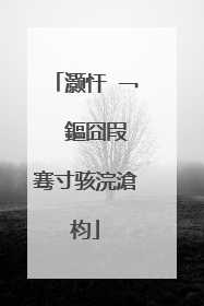 灏忓�﹁��鏂囧叚骞寸骇浣滄枃