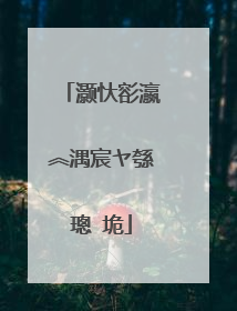 灏忕彮瀛︽湡宸ヤ綔璁″垝