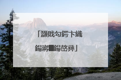 灏戝勾鍔卞織鍚嶈█鍚嶅彞