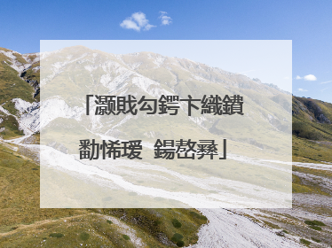 灏戝勾鍔卞織鐨勫悕瑷�鍚嶅彞