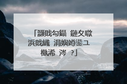 灏戝勾鑷�鏈夊噷浜戝織 涓嬩竴鍙ユ槸浠�涔�?