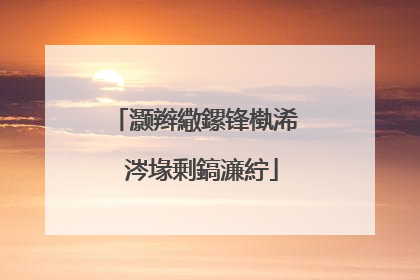 灏辫繖鏍锋槸浠�涔堟剰鎬濓紵