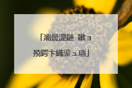 灞曟湜鏈�鏉ョ殑鍔卞織鍙ュ瓙