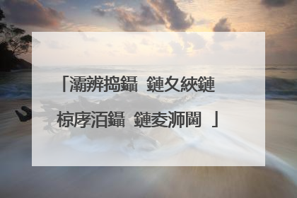 灞辨捣鑷�鏈夊綊鏈� 椋庨洦鑷�鏈夌浉閫�