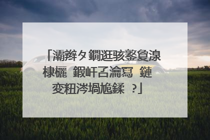 灞辫タ鐗逛骇鐜夐湶棣欐ⅷ鍜屽叾瀹冩ⅷ鏈変粈涔堝尯鍒�?