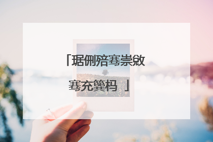 琚侀殕骞崇敓骞充簨杩�