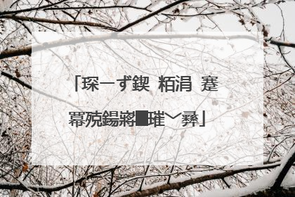 琛ㄧず鍥㈢粨涓�蹇冪殑鍚嶈█璀﹀彞