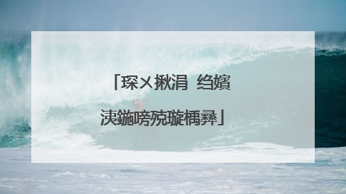 琛ㄨ揪涓�绉嬪洟鍦嗙殑璇楀彞