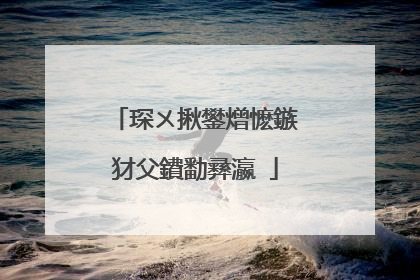 琛ㄨ揪鐢熷懡鏃犲父鐨勫彞瀛�