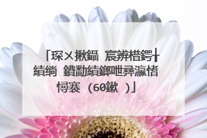 琛ㄨ揪鑷�宸辨棤鍔╁績绱�鐨勫績鎯呭彞瀛愭憳褰�(60鏉�)