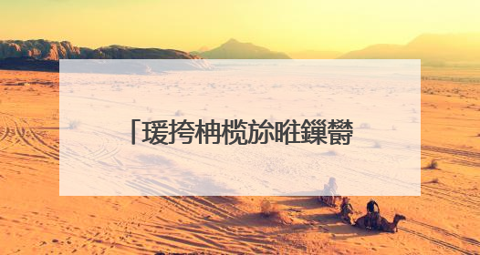 瑗挎柟榄旀暀鏁欎富鐜夌綏鍒圭殑鍎垮瓙濡傛灉鏄�宸插嚭鍦轰汉鐗╋紝鏈夋病鏈夊彲鑳芥槸闄嗗皬鍑わ紵