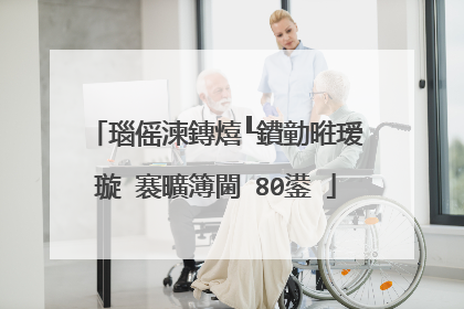 瑙傜湅鏄熺┖鐨勭暀瑷�璇�褰曠簿閫�80鍙�