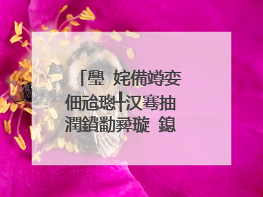 璺�姹備竴娈佃兘璁╀汉骞抽潤鐨勫彛璇�鎴栧績娉曘��