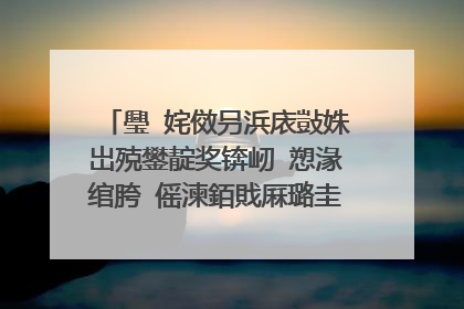 璺�姹傚叧浜庡敱姝岀殑鐢靛奖锛屻�愬湪绾胯�傜湅銆戝厤璐圭櫨搴︿簯璧勬簮