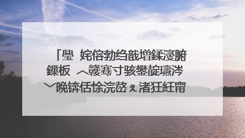 璺�姹傛勃绉戠増鍒濅腑鏁板�︿竷骞寸骇鐢靛瓙涔﹀晩锛佸悇浣嶅ぇ渚狅紝甯�甯�蹇欏晩锛�