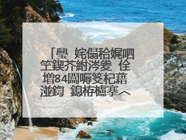 璺�姹傝秴娓呬笁鍥芥紨涔夎�佺増84闆嗕笅杞藉湴鍧�鎴栫櫨搴︿簯鐩樿祫婧�