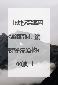 璁板彊鏂囦綔鏂囧瓧_鍐欎簨浣滄枃400瀛�