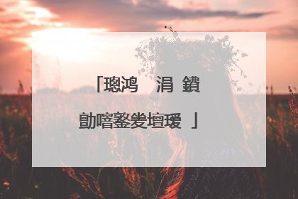 璁鸿��涓�鐨勯噾鐜夎壇瑷�