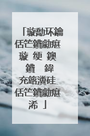 璇勪环鑰佸笀鐨勮瘎璇�绠�鐭�鐨� 鍏充簬瀵硅�佸笀鐨勮瘎浠�